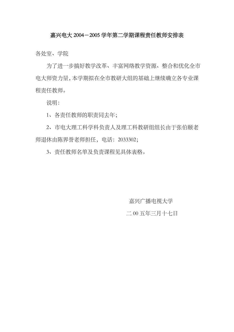 2023年嘉兴电大第二学期课程责任教师安排表_第1页