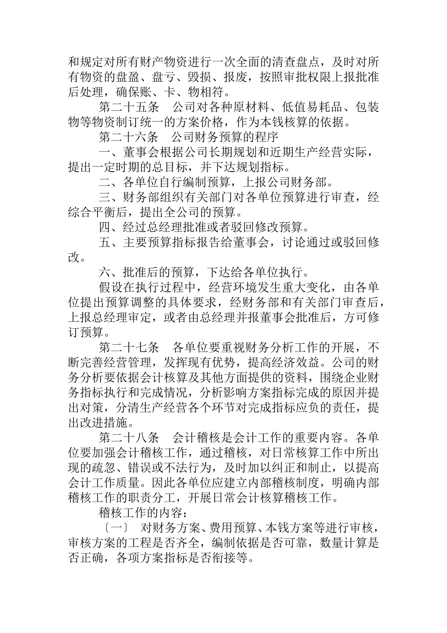 南风化工集团股份有限公司财务管理制度_第4页