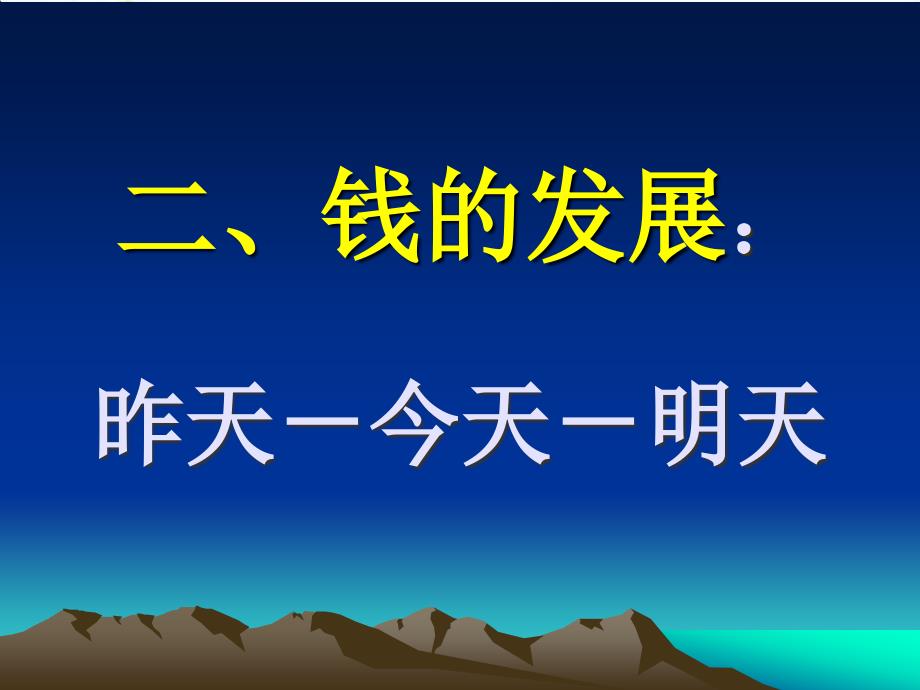 金钱_共同面对的话题(1)_第4页