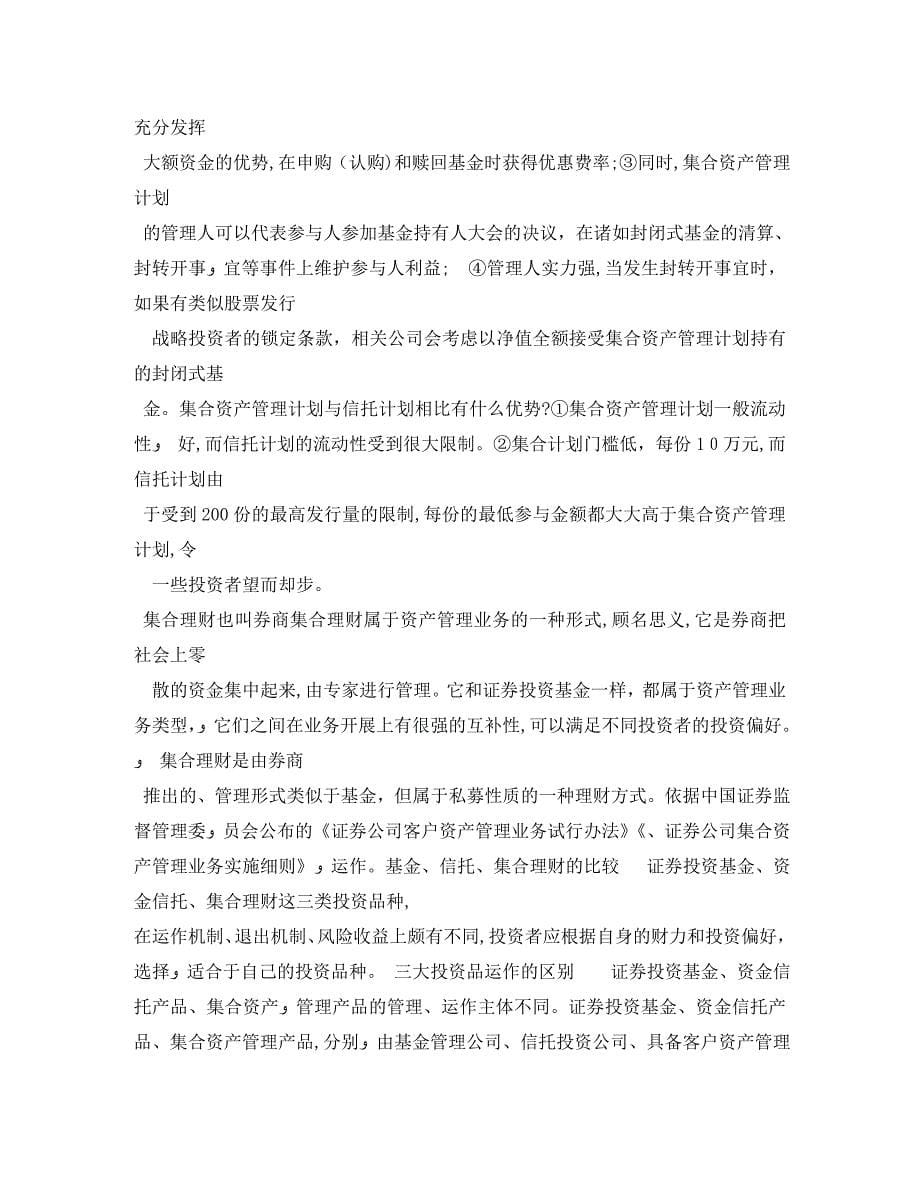 集合资产管理计划_第5页