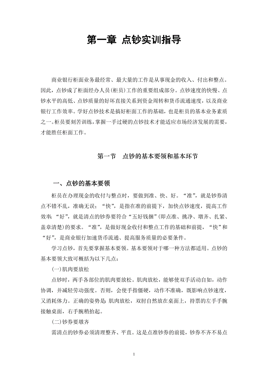 银行会计业务实训实验指导书_第2页