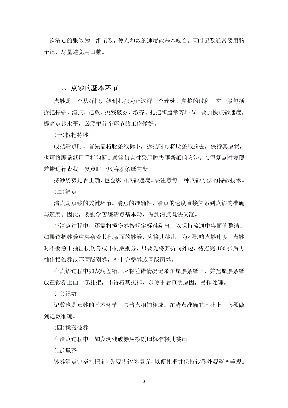 银行会计业务实训实验指导书_第4页