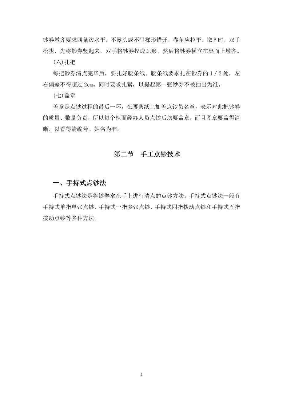 银行会计业务实训实验指导书_第5页