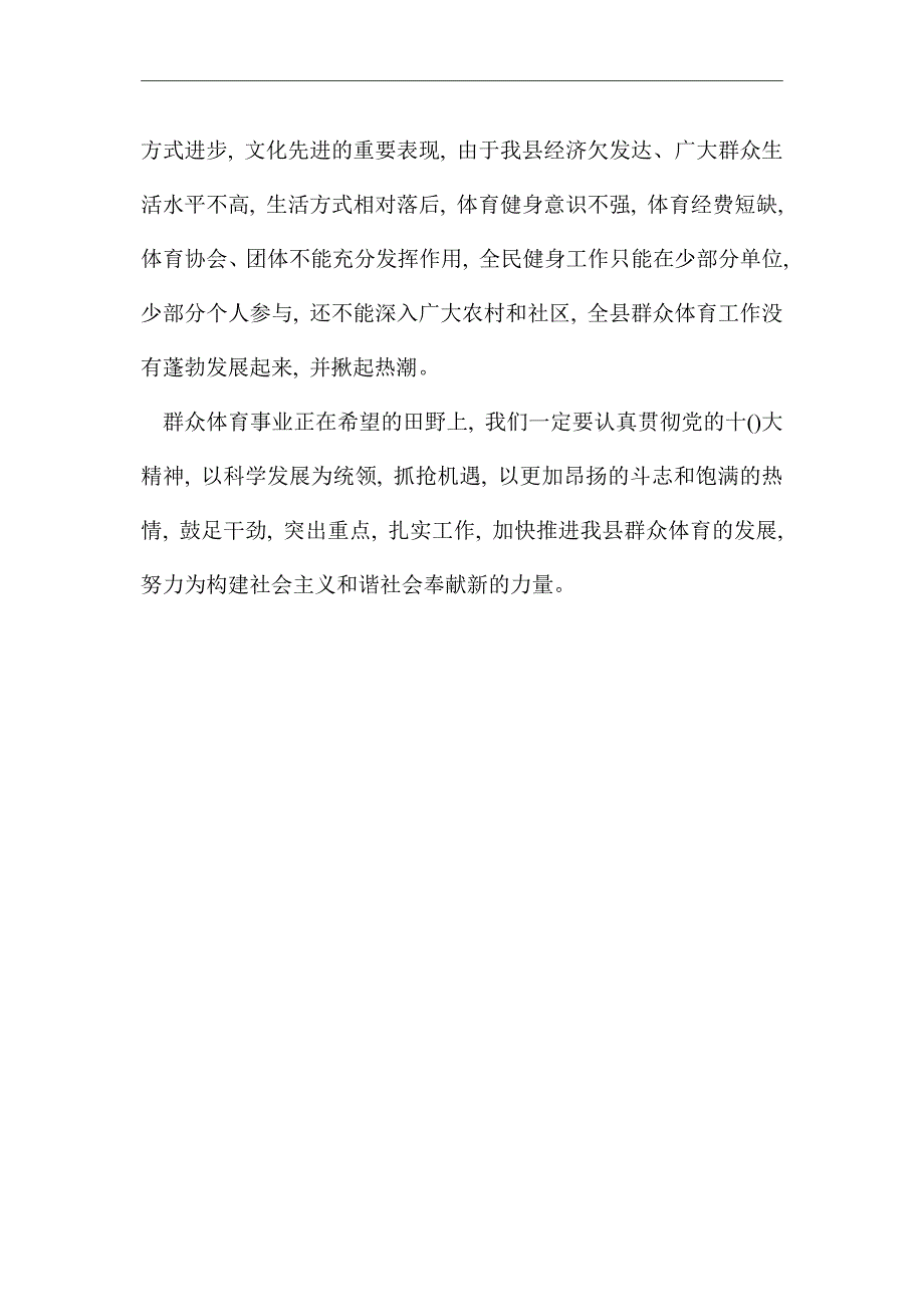 2021年县全民健身工作总结范文_第3页