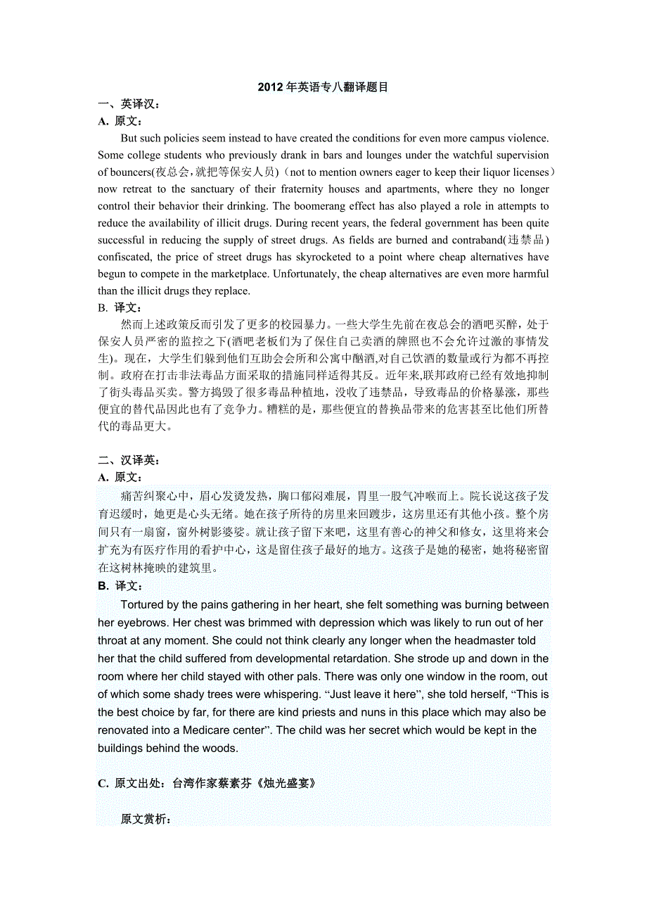 2012年英语专八翻译题目以及答案_第1页