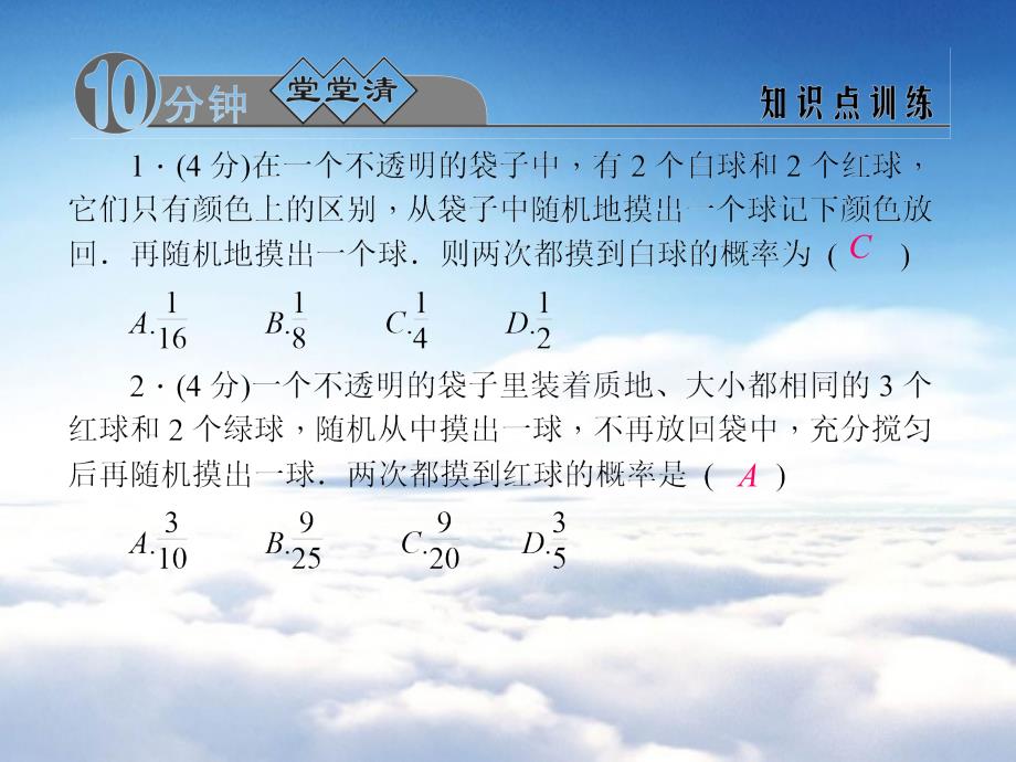 【浙教版】九年级数学上册：2.2.2简单事件的概率二ppt课件_第3页