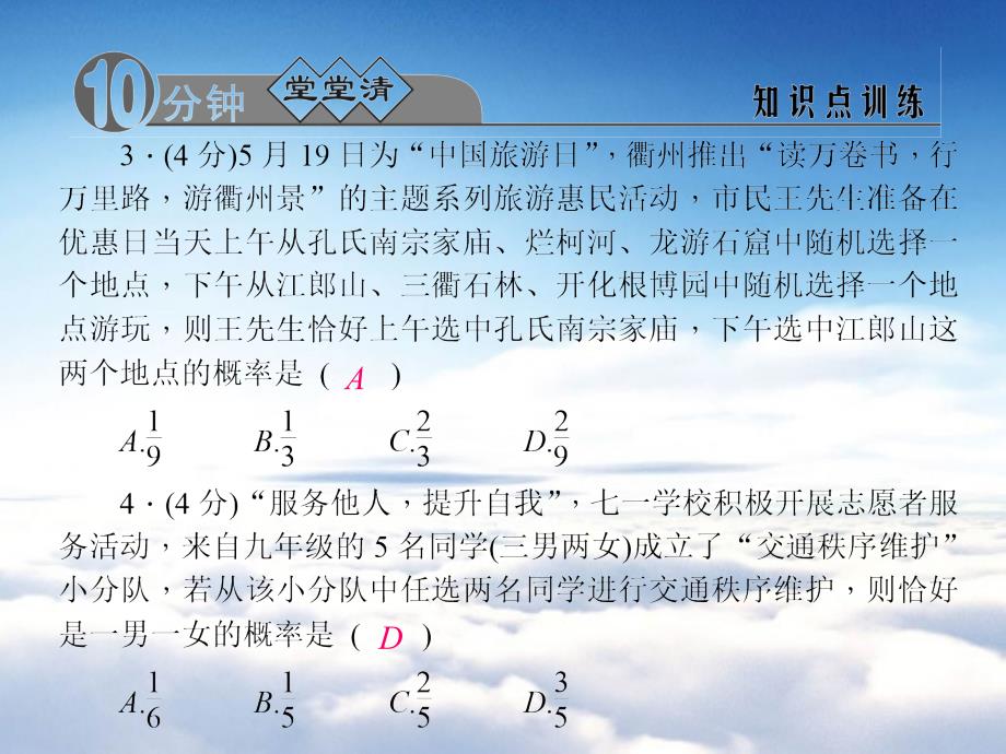 【浙教版】九年级数学上册：2.2.2简单事件的概率二ppt课件_第4页