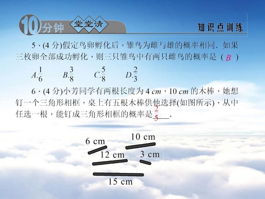 【浙教版】九年级数学上册：2.2.2简单事件的概率二ppt课件_第5页