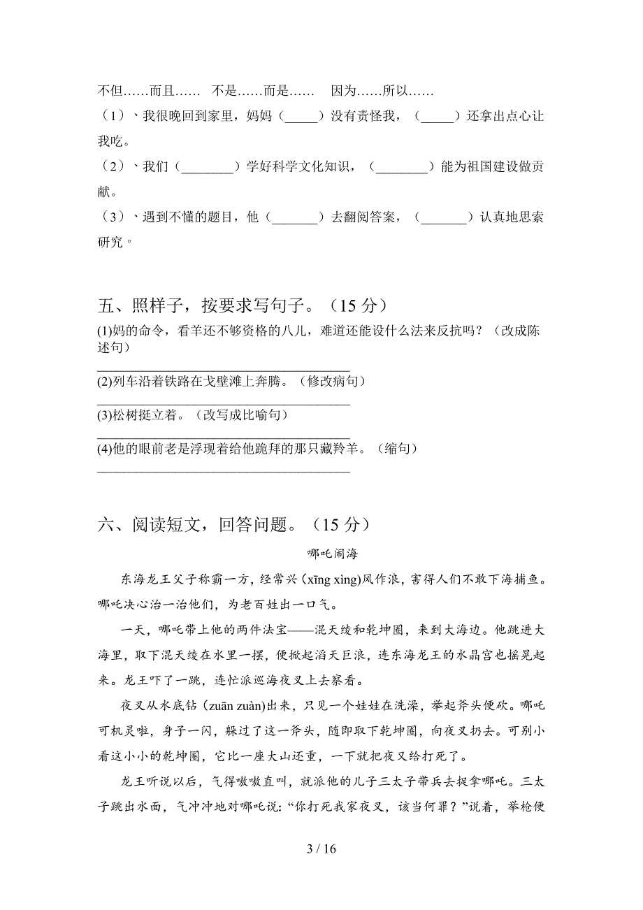 最新部编版四年级语文下册第一次月考卷及答案(三篇).docx_第3页