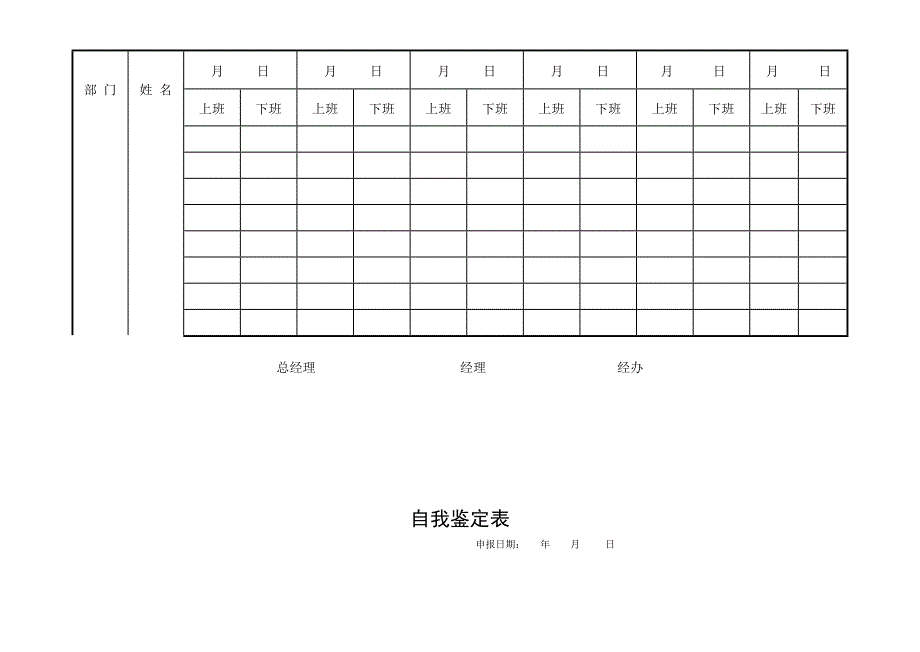 公司职员签到簿_第2页