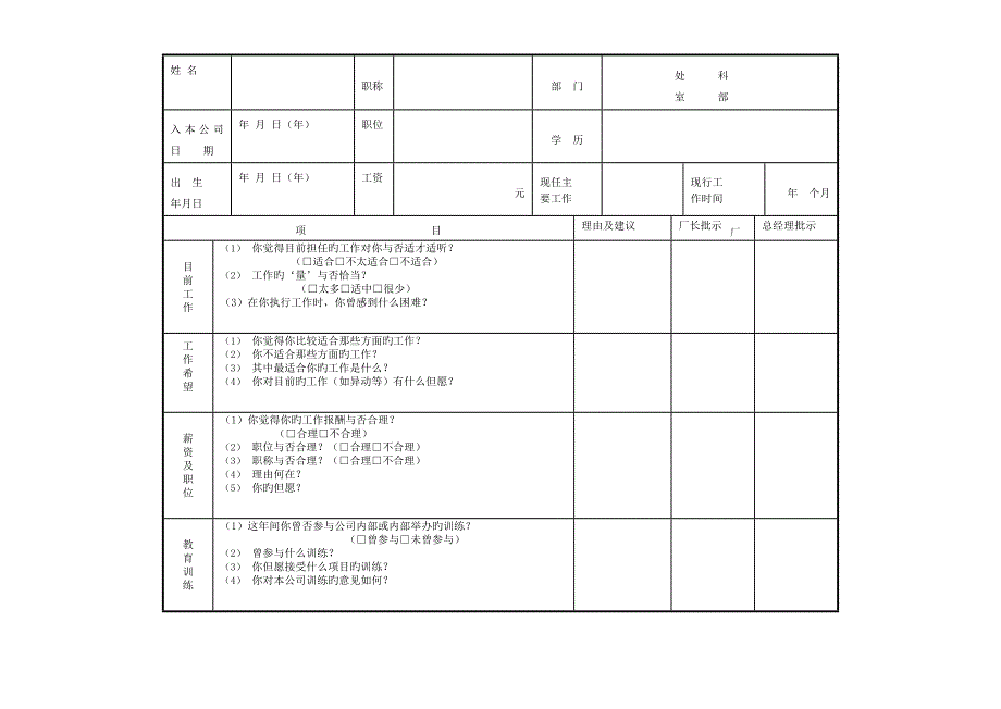 公司职员签到簿_第3页