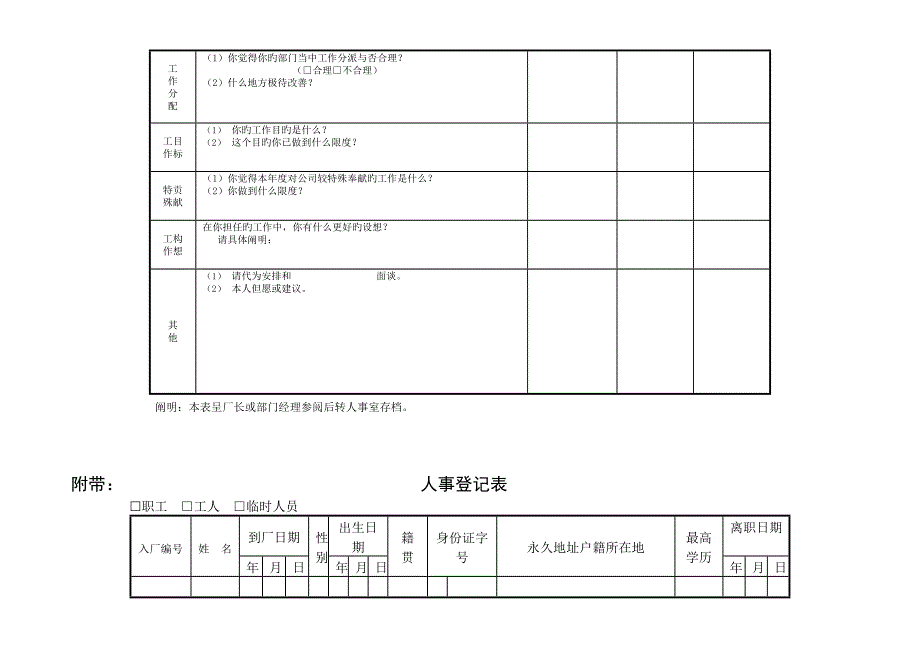 公司职员签到簿_第4页