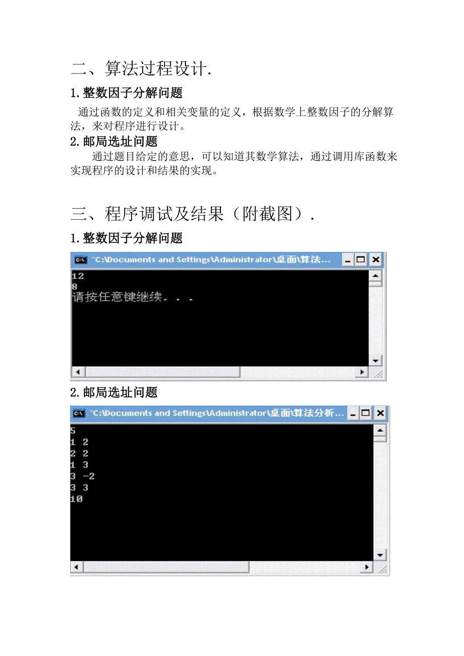 算法分析实验二报告_第4页