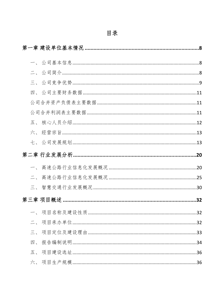 甘肃监控设备项目可行性研究报告模板_第2页