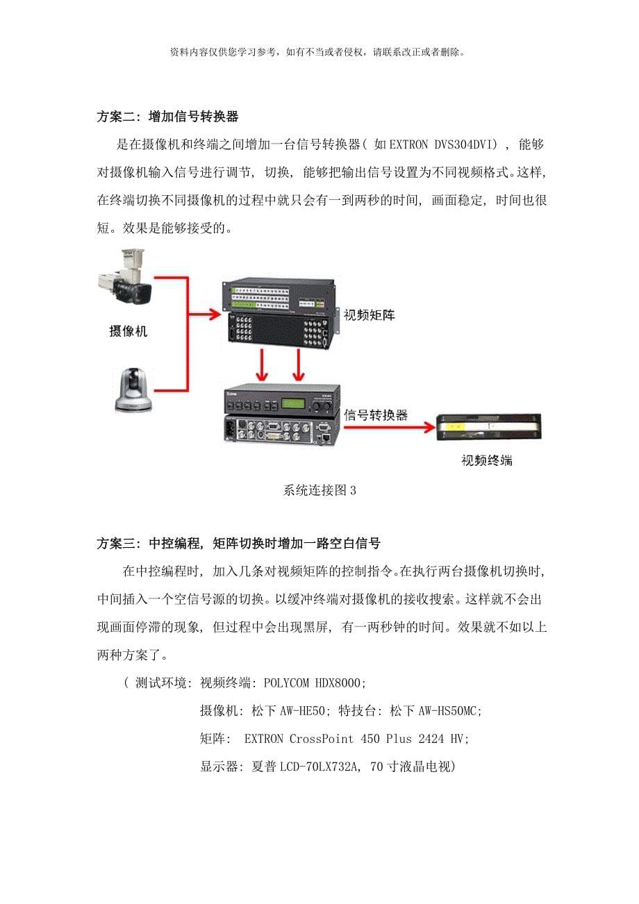 高清视频终端切换多个摄像机时的解决方案样本.doc_第5页