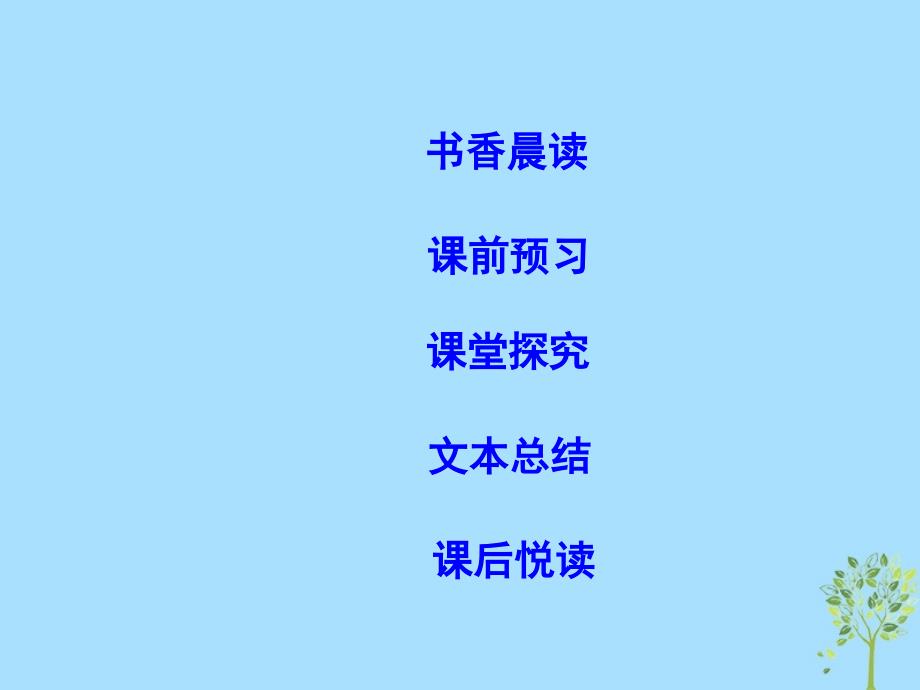 2018-2019学年高中语文 第一专题 科学之光 足下的文化与野草之美课件 苏教版必修5_第2页