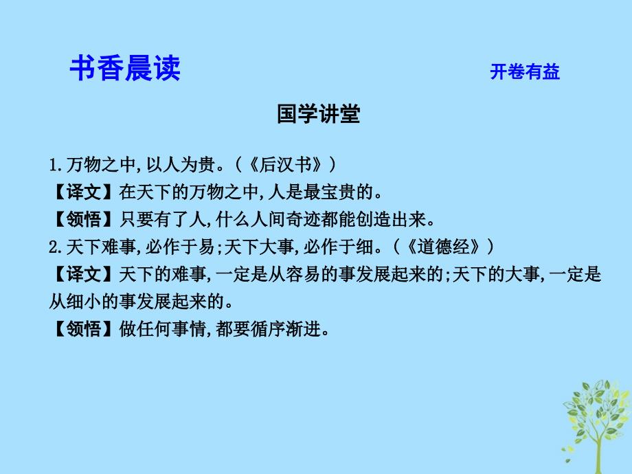 2018-2019学年高中语文 第一专题 科学之光 足下的文化与野草之美课件 苏教版必修5_第3页