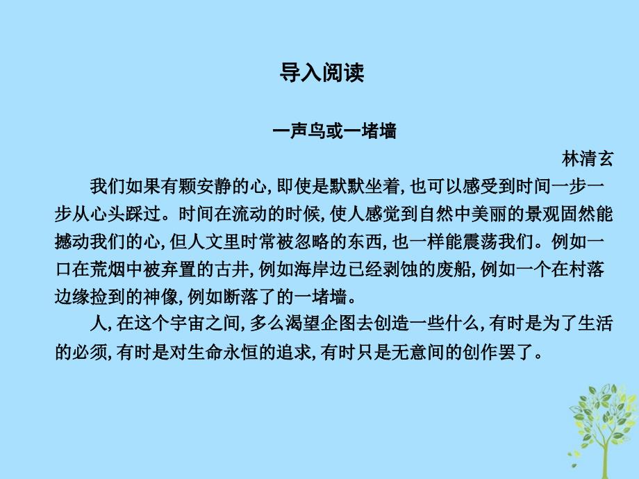 2018-2019学年高中语文 第一专题 科学之光 足下的文化与野草之美课件 苏教版必修5_第4页