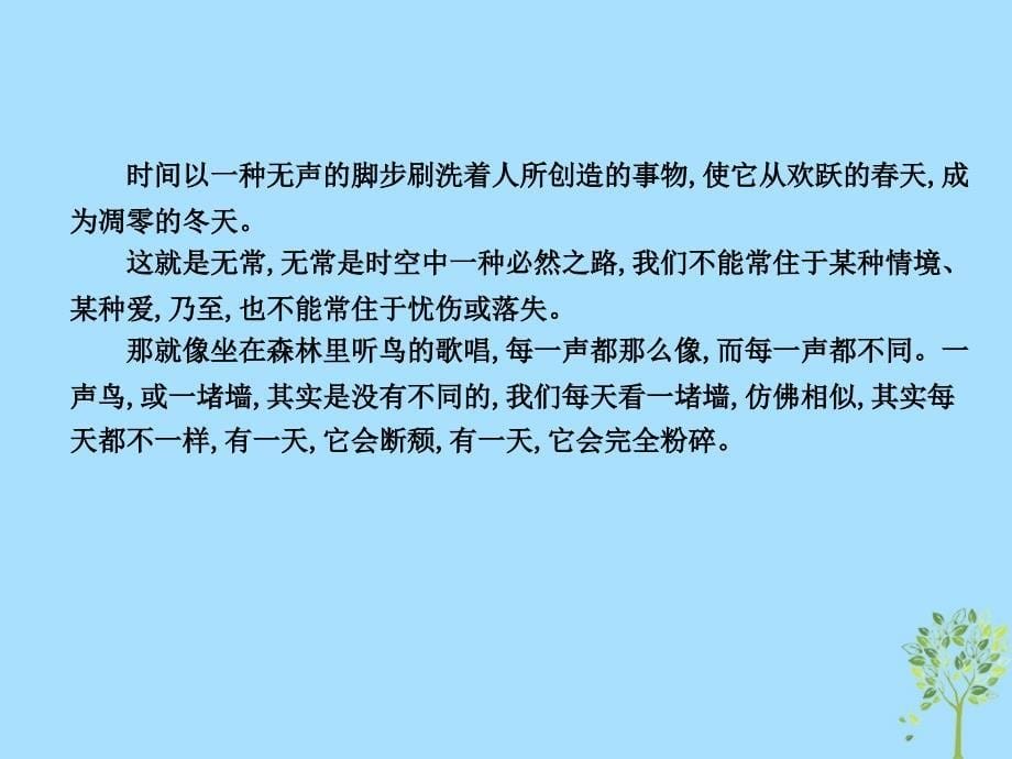 2018-2019学年高中语文 第一专题 科学之光 足下的文化与野草之美课件 苏教版必修5_第5页