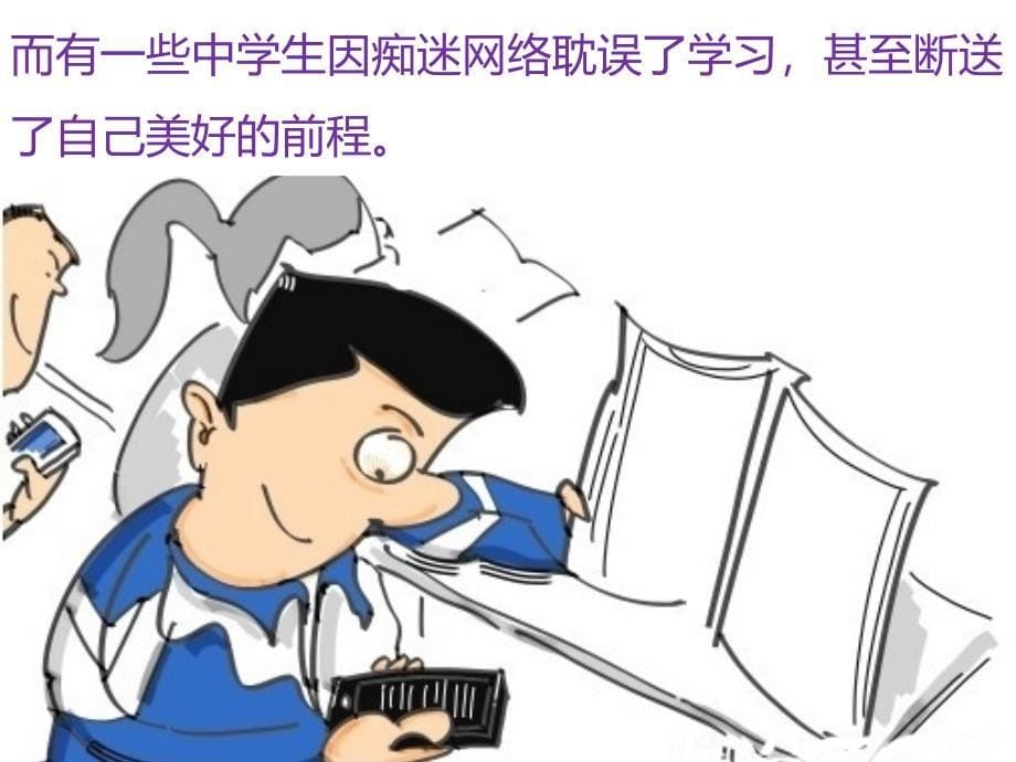 中小学生如何安全上网_第5页