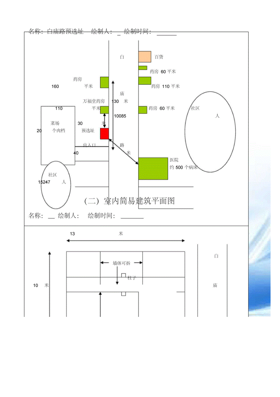 门面调查选址表_第4页