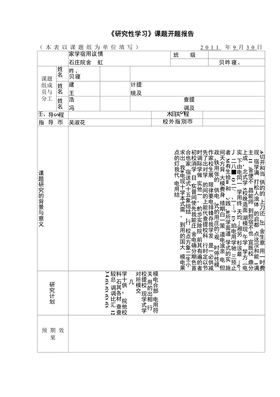 石家庄学院宿舍用电情况调查及节电建议_第2页