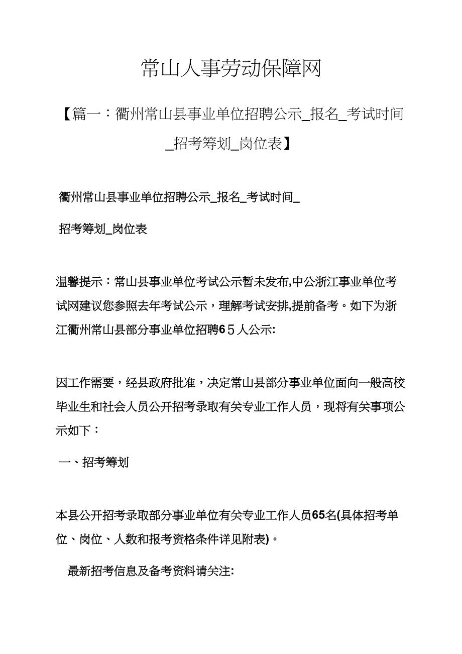 山作文之常山人事劳动保障网_第1页