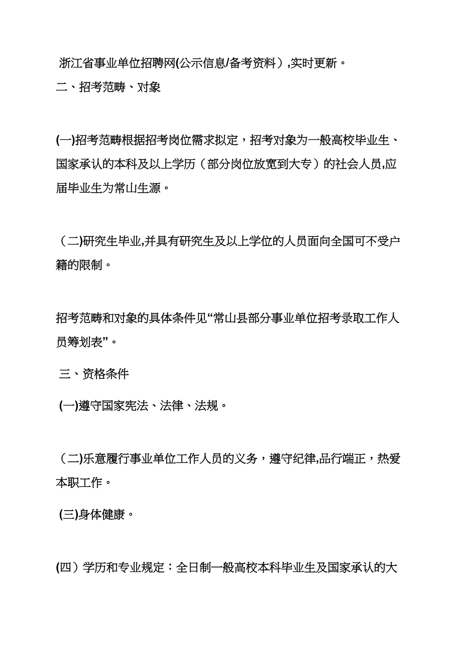 山作文之常山人事劳动保障网_第2页