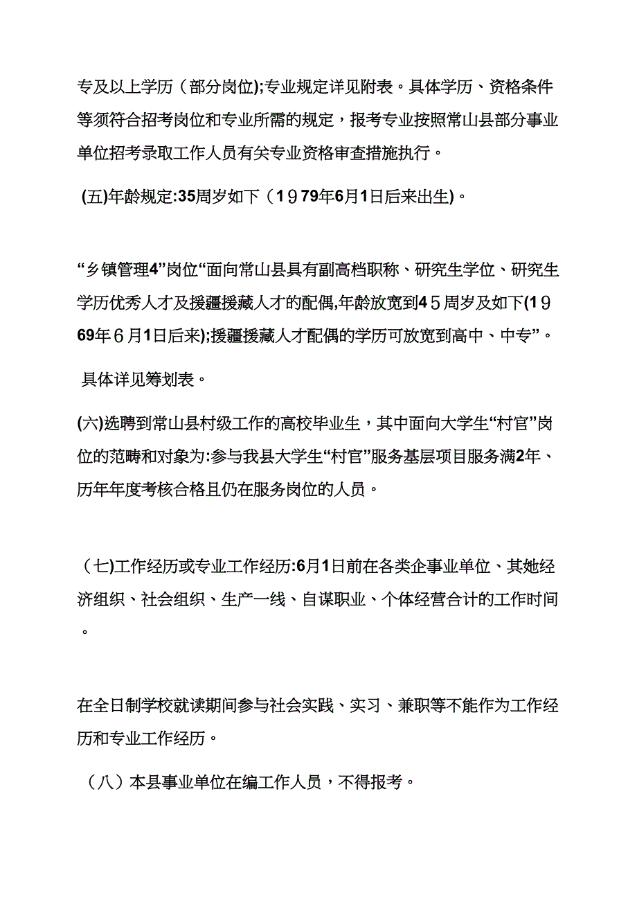 山作文之常山人事劳动保障网_第3页