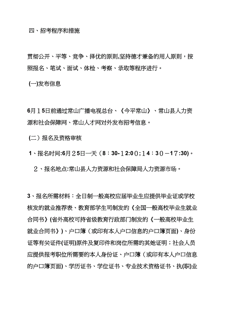 山作文之常山人事劳动保障网_第4页