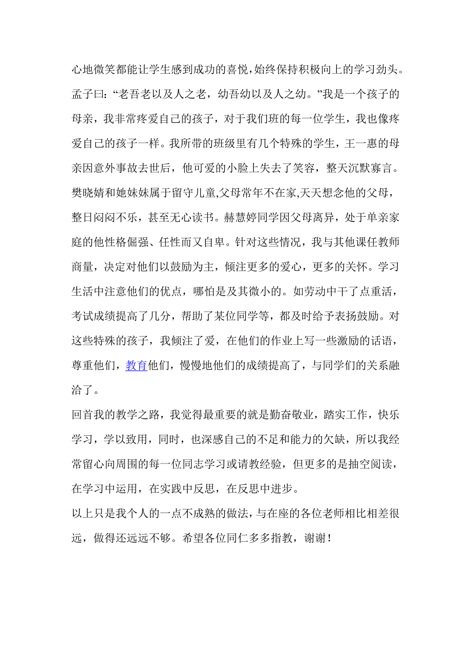 在课堂教学当中.doc_第4页