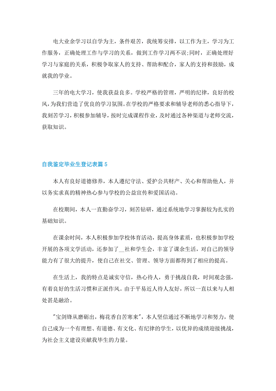 自我鉴定毕业生登记表10篇范文_第3页