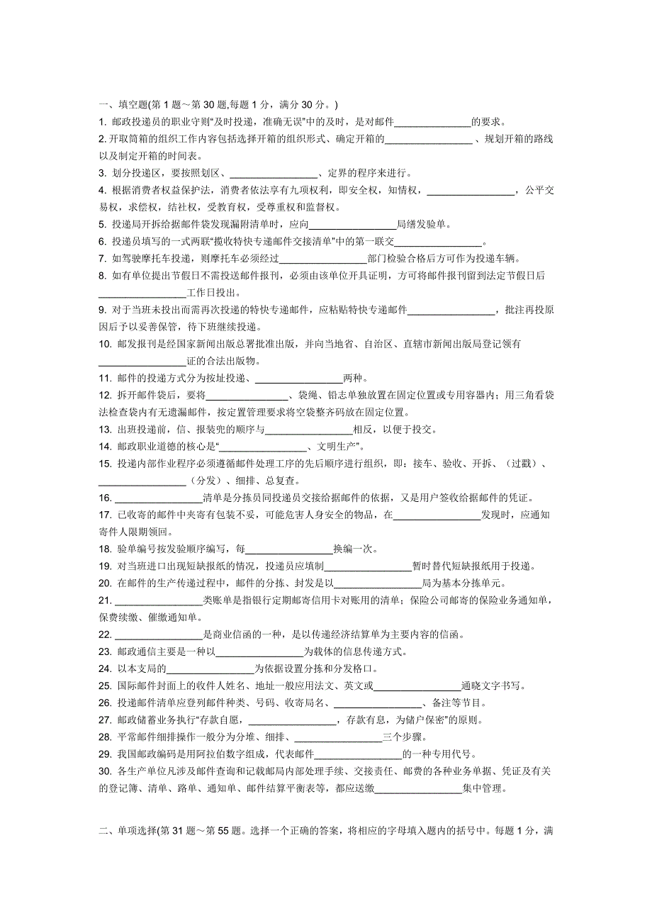 邮政投递员中级理论试卷.doc_第1页