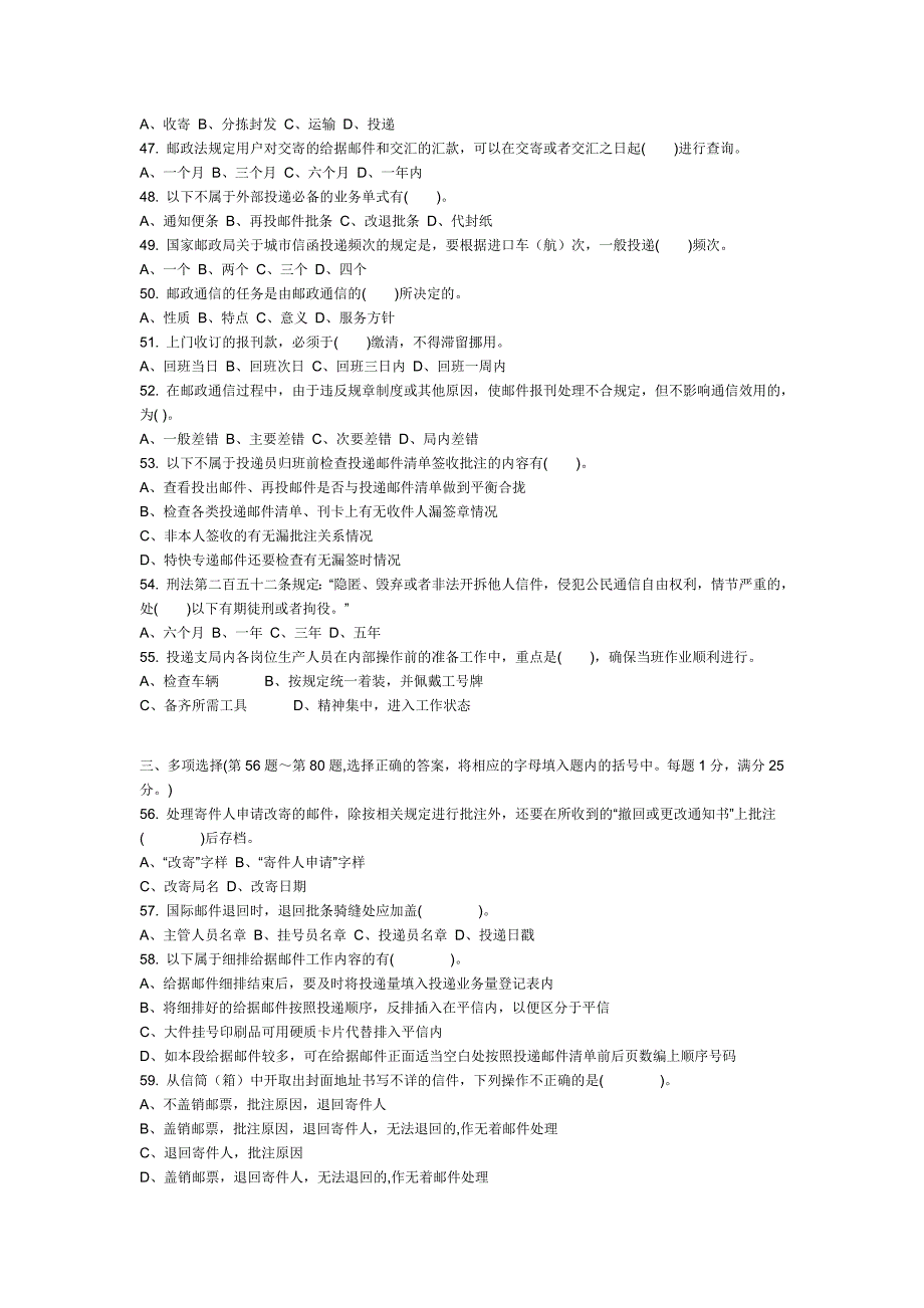 邮政投递员中级理论试卷.doc_第3页