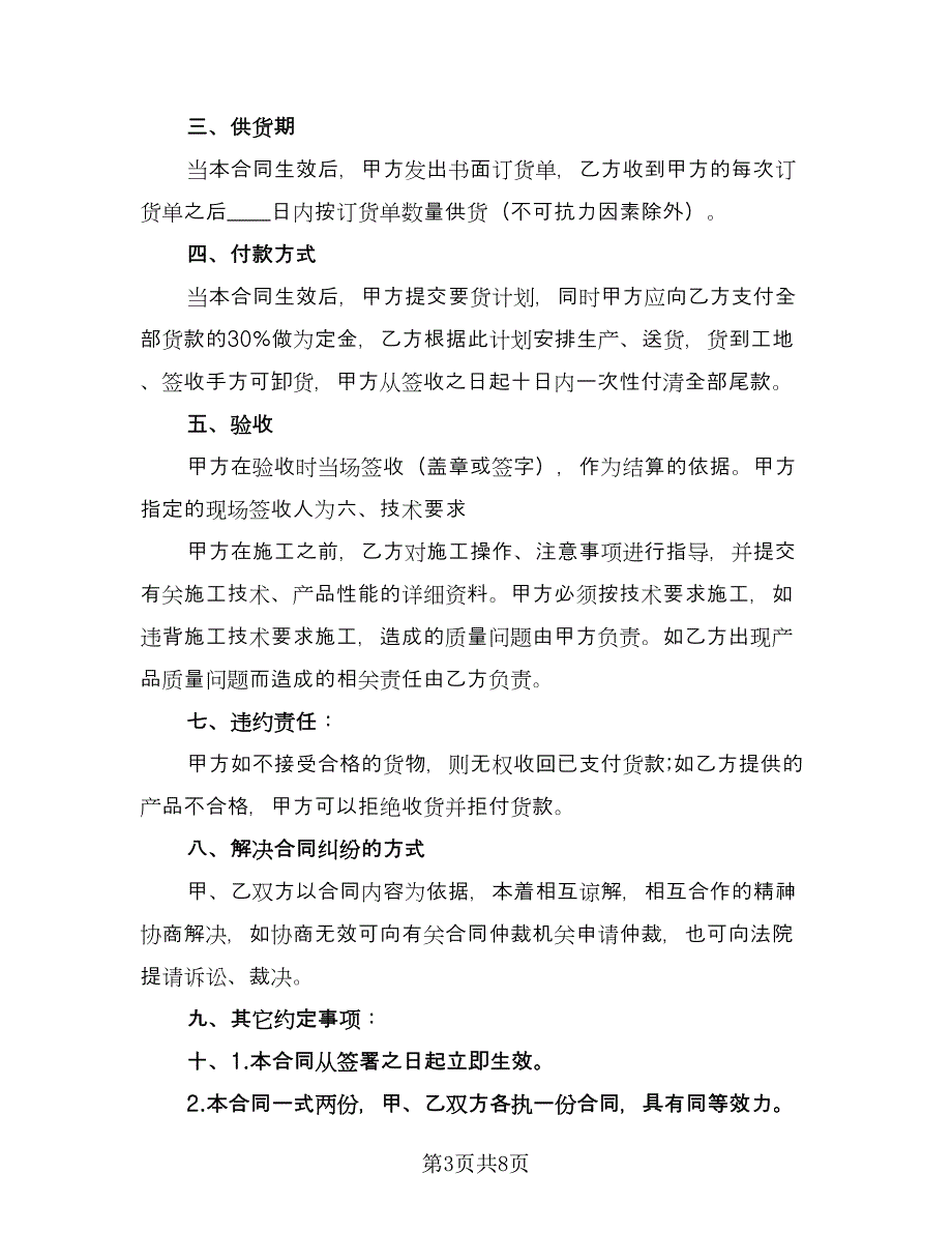 油漆购销合同范文（四篇）.doc_第3页