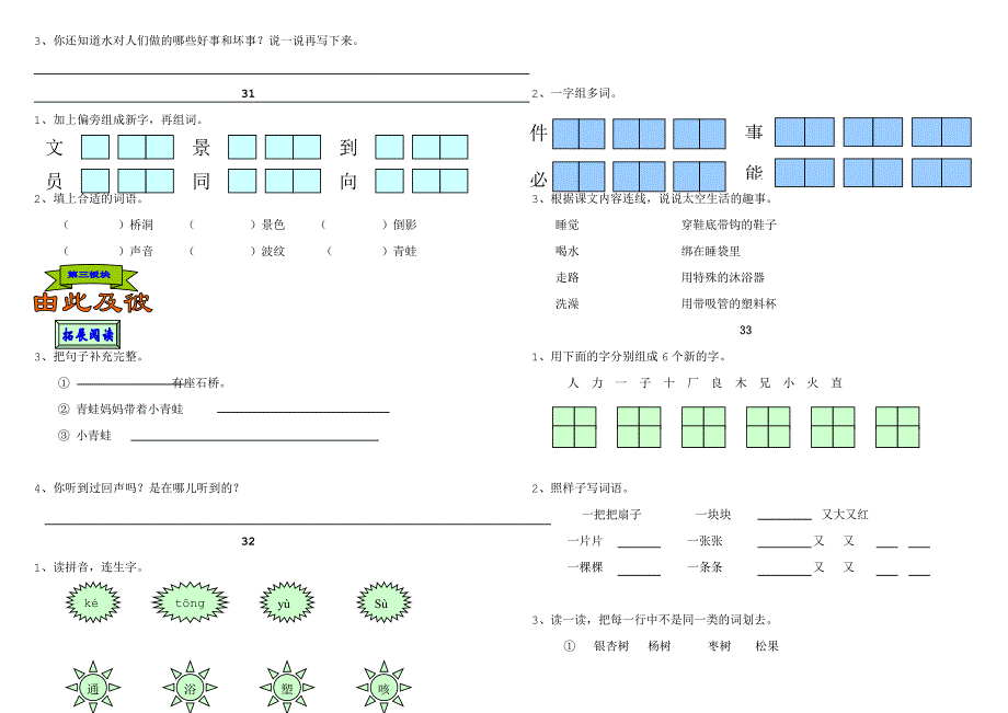 二年级语文第三册练习设计_第2页