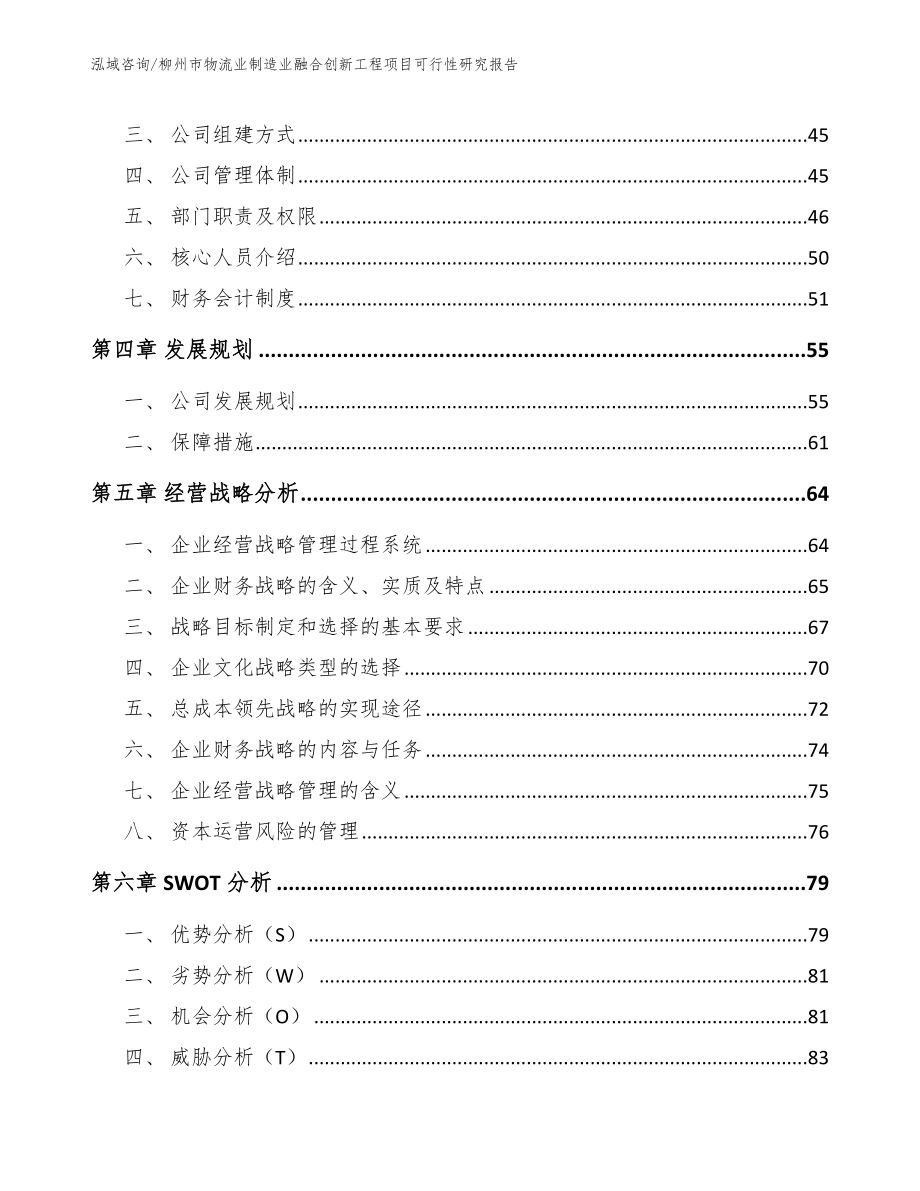 柳州市物流业制造业融合创新工程项目可行性研究报告_第4页