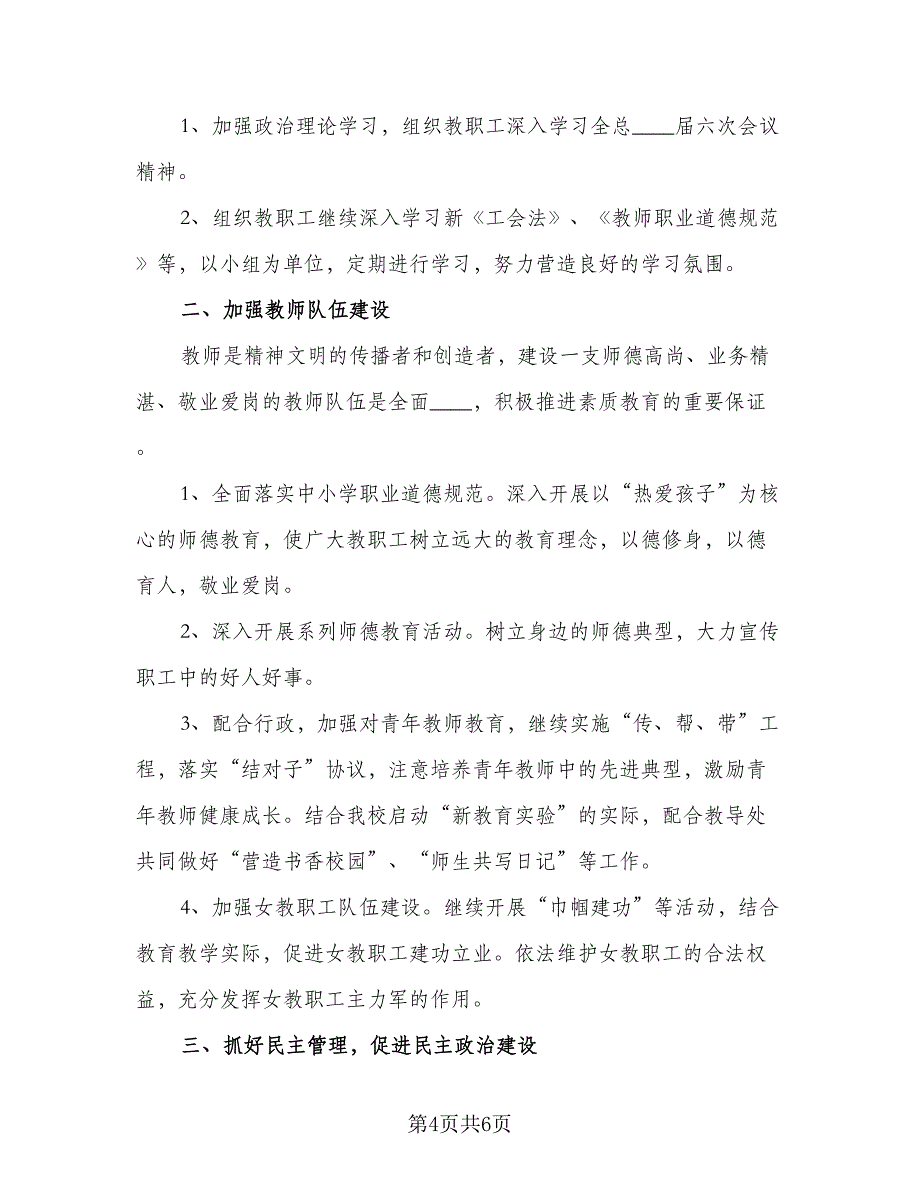 2023企业工会工作计划格式范文（二篇）.doc_第4页