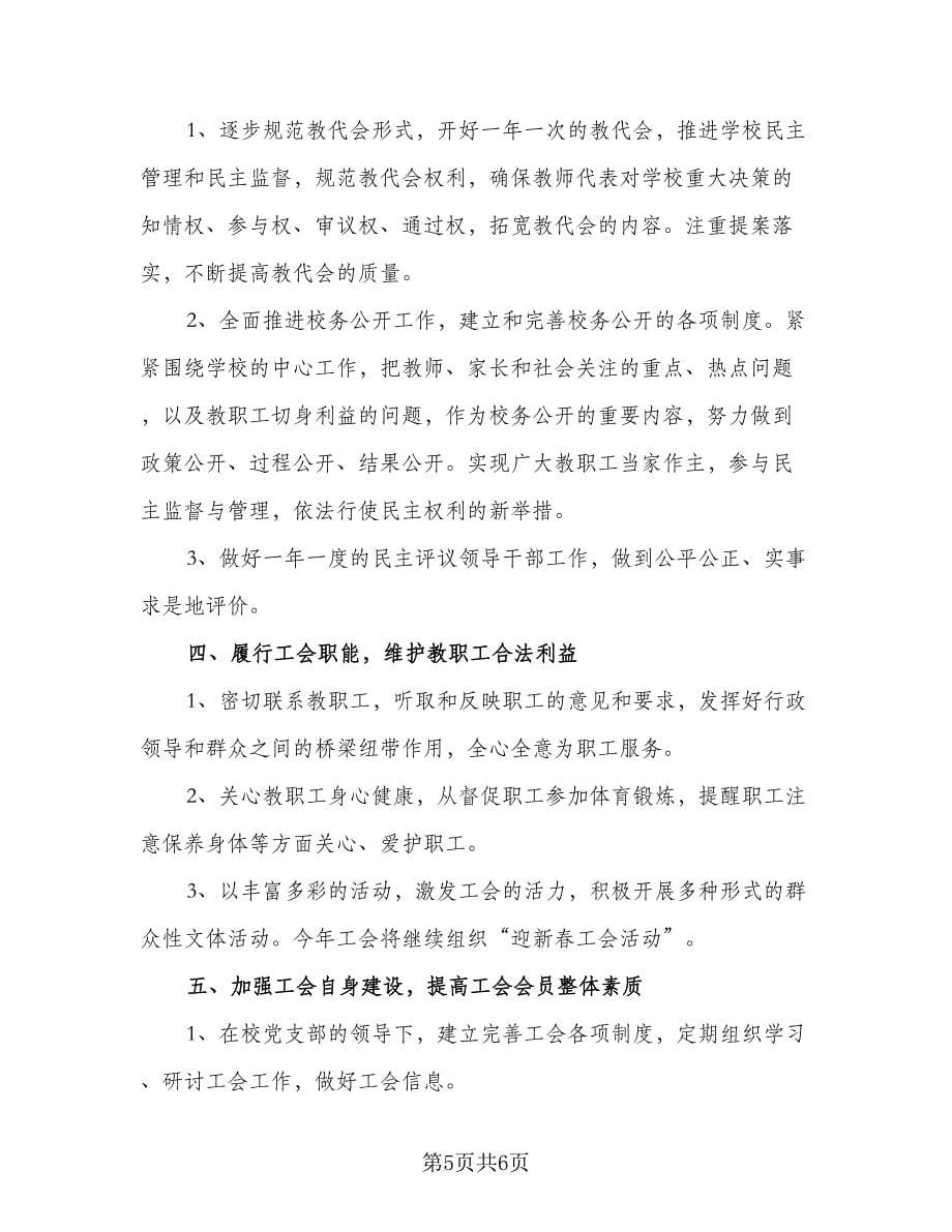 2023企业工会工作计划格式范文（二篇）.doc_第5页