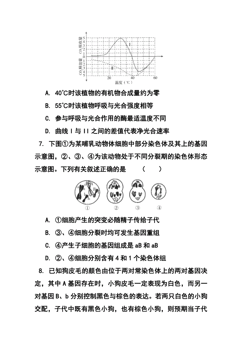 北京市东城区示范校高三上学期综合能力测试生物试题及答案1_第4页