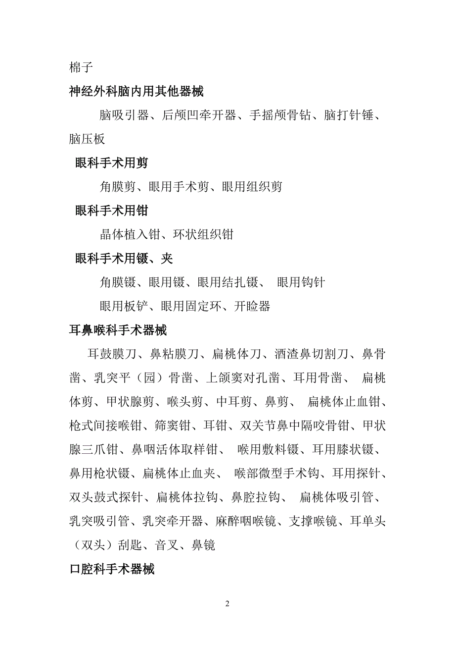 基础外科用刀.doc_第2页