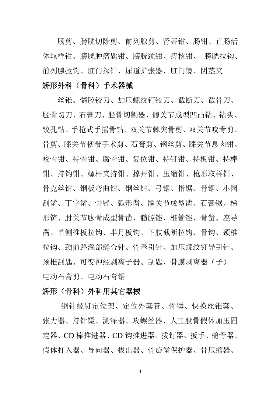 基础外科用刀.doc_第4页