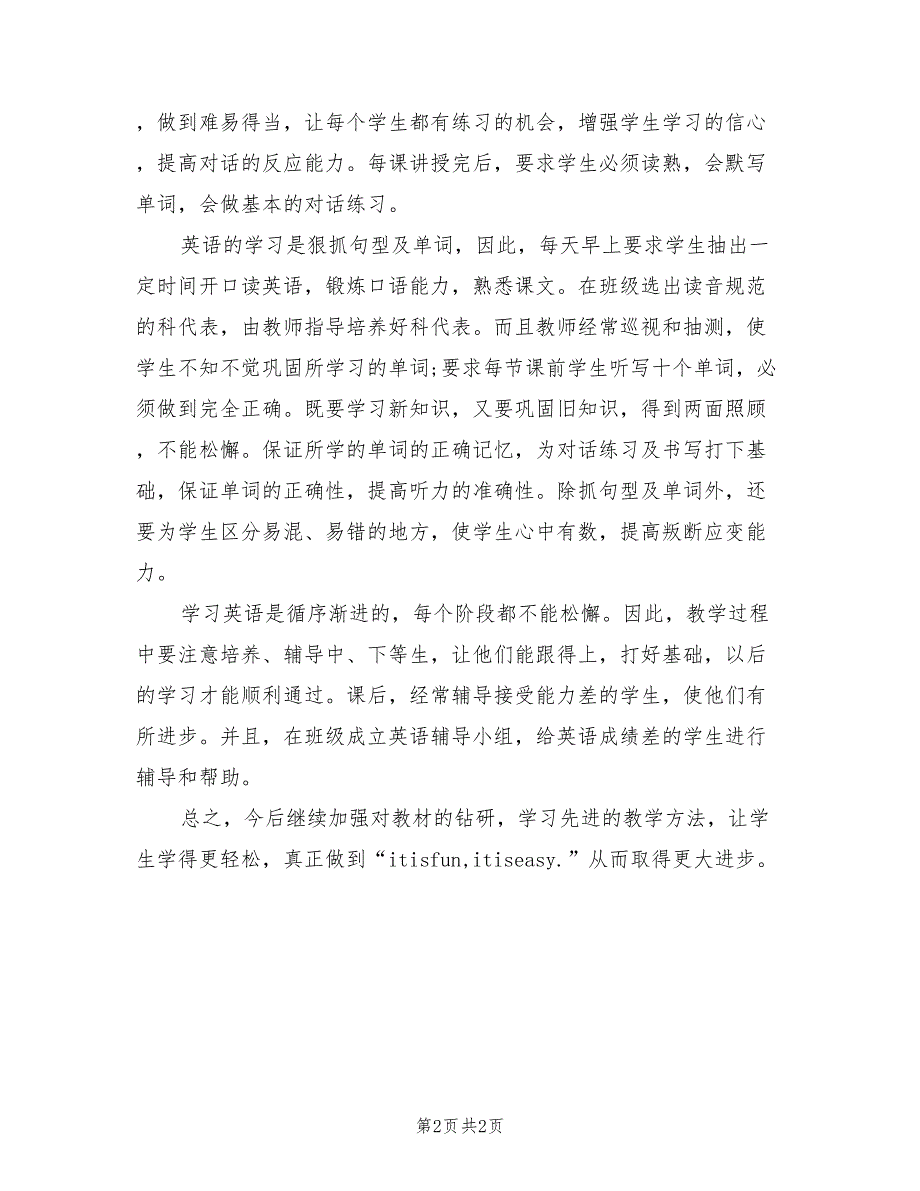 2022年小学英语教学期末工作总结_第2页