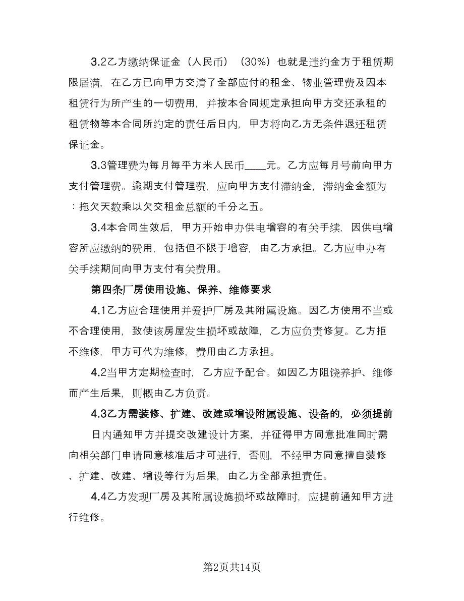 2023转租合同（5篇）.doc_第2页