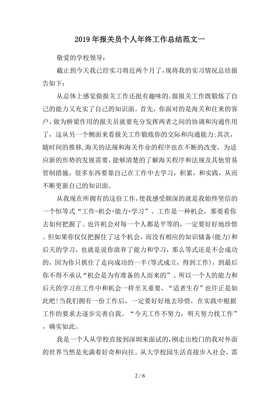 2019年报关员个人年终工作总结范文(二篇).docx_第2页