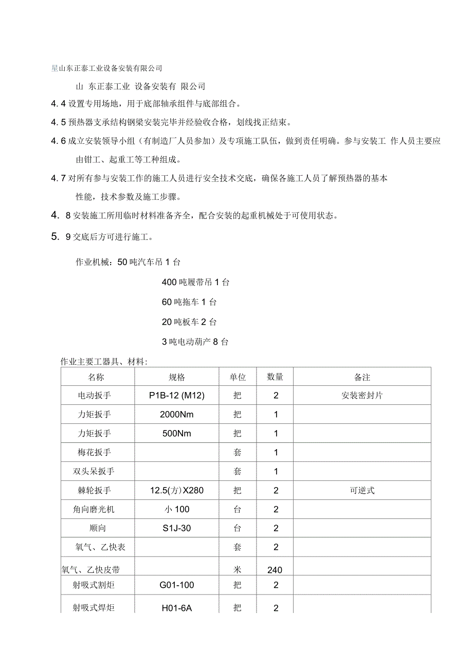 空气预热器安装方案_第5页