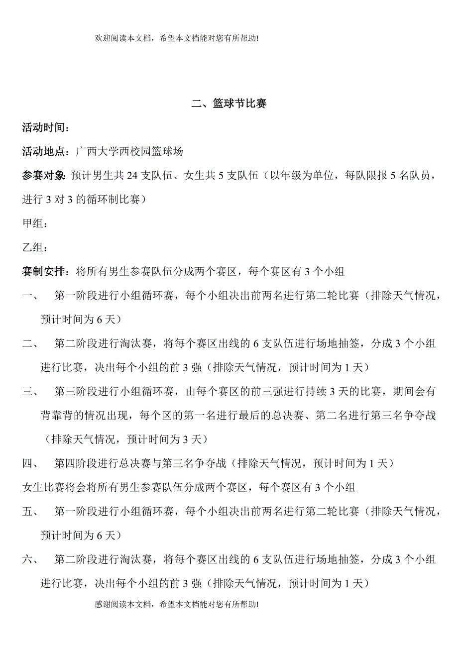 第八届土木建筑工程学院篮球节策划书_第3页