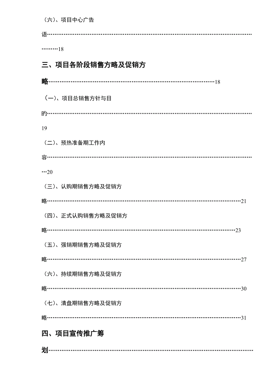 凤林山庄专题策划专题方案_第4页