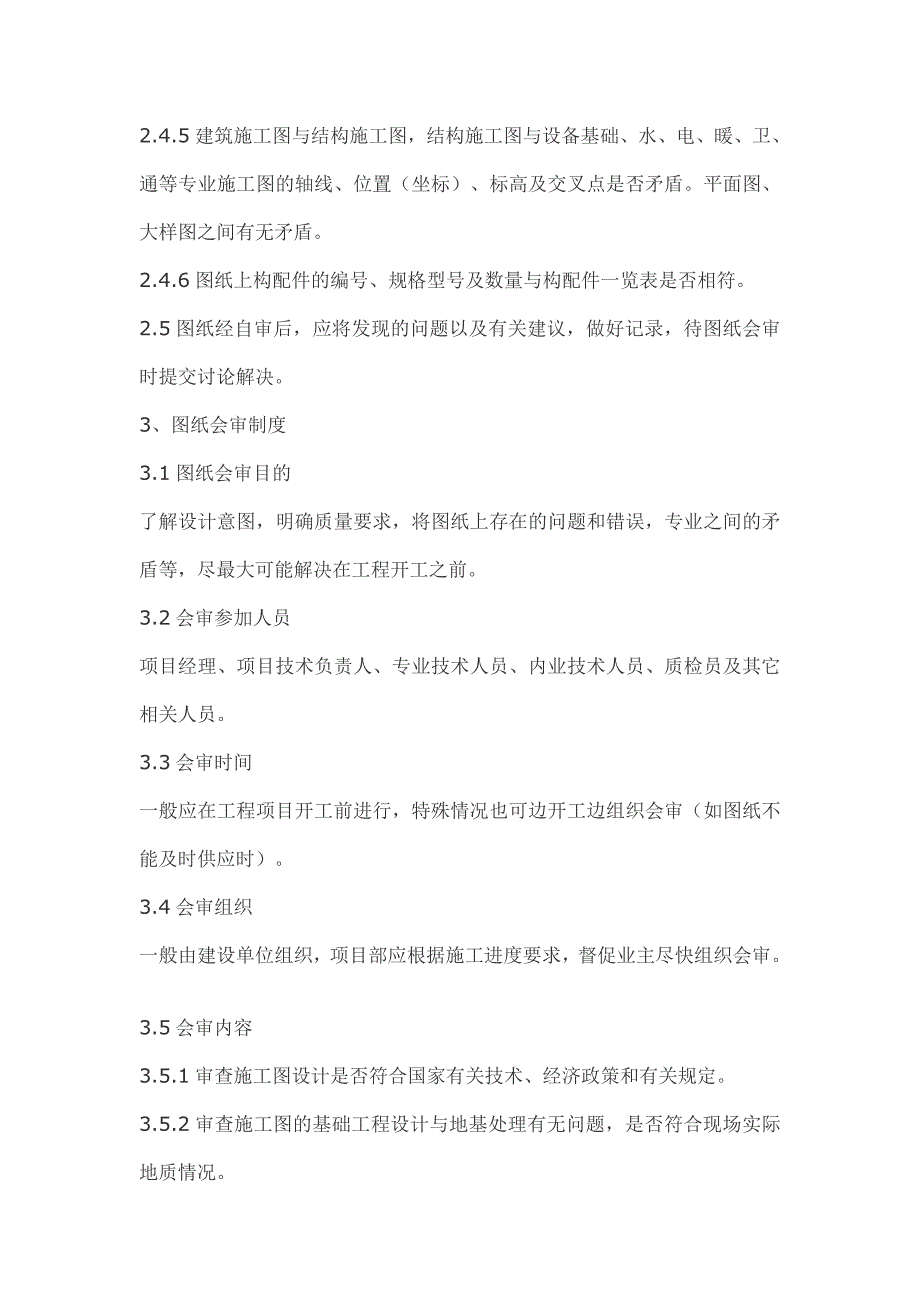 建筑工程施工现场技术管理制度_第2页