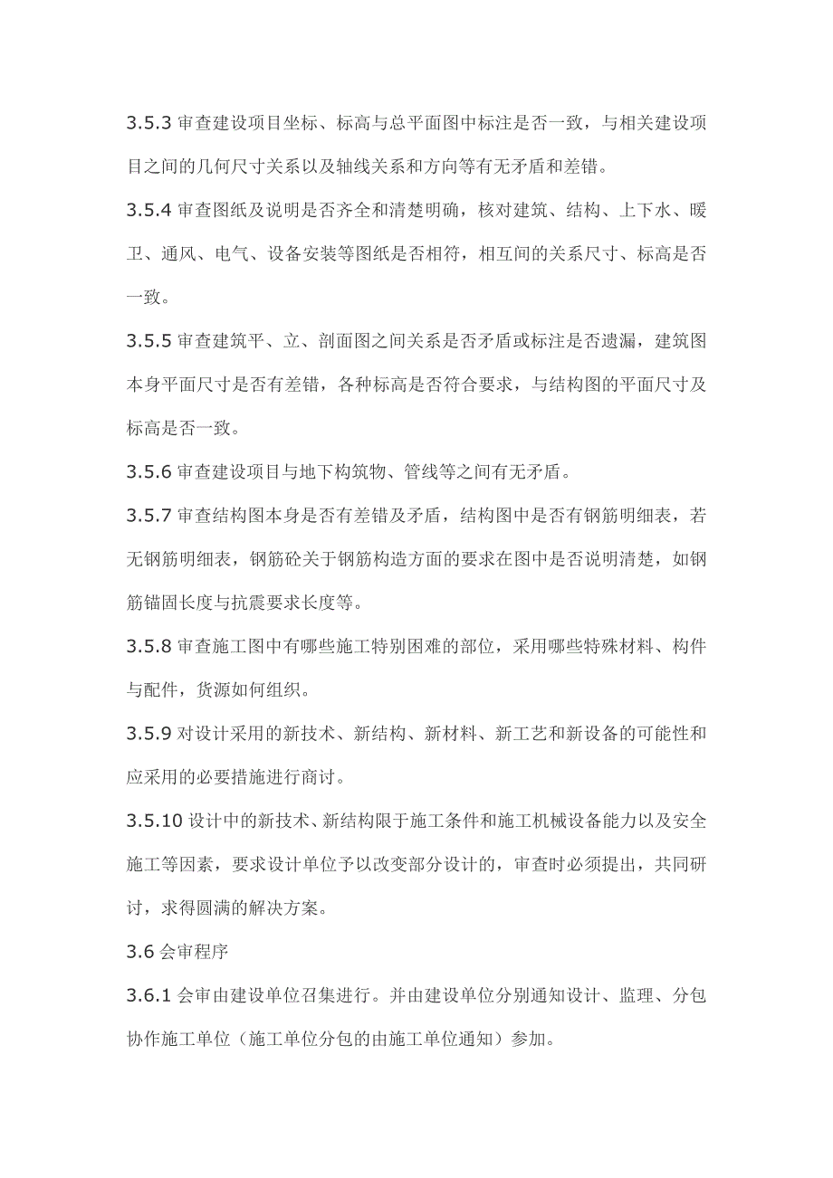 建筑工程施工现场技术管理制度_第3页